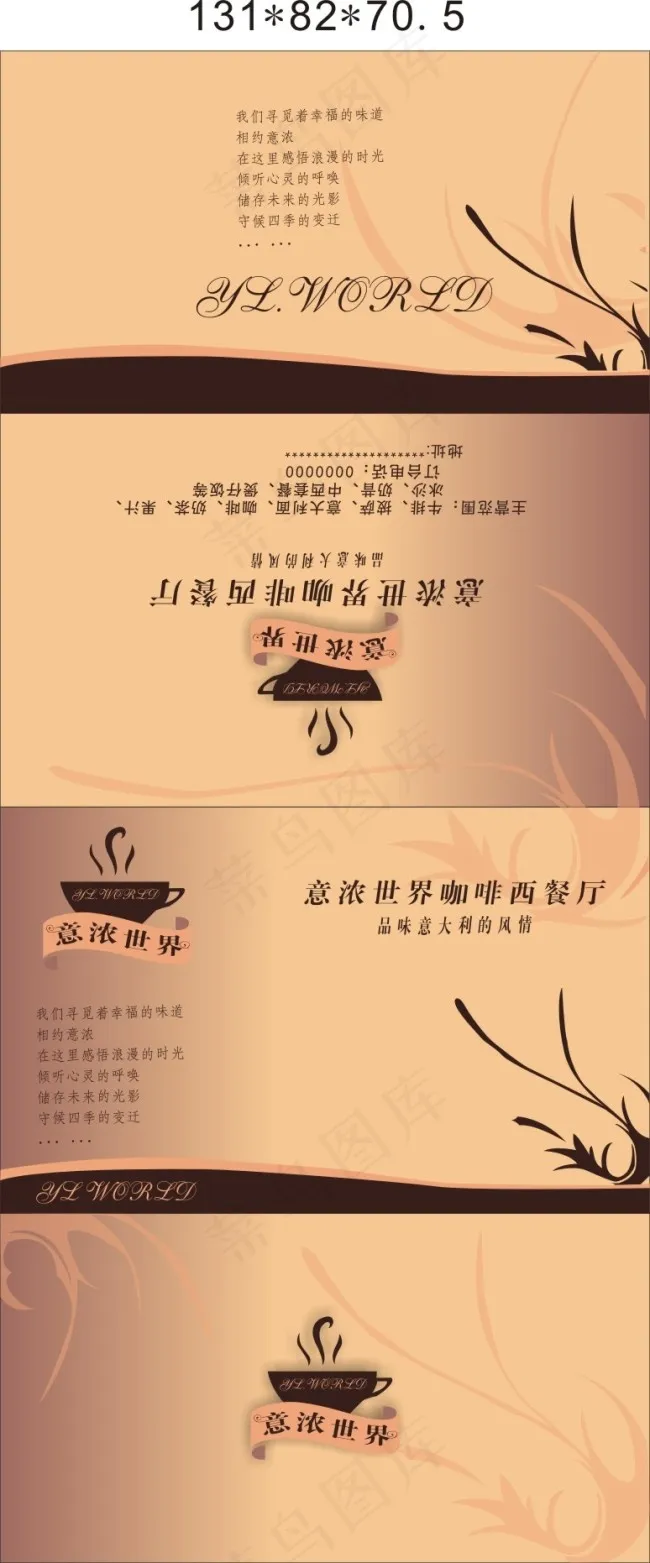 意浓纸巾袋cdr矢量模版下载