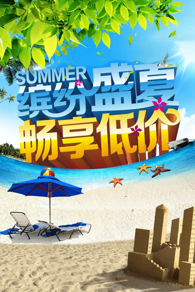 缤纷盛夏畅享低价cdr矢量模版下载