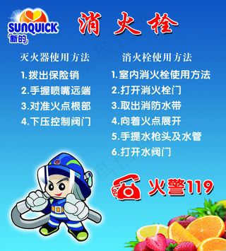 消防栓使用方法