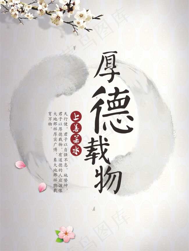 厚德载物cdr矢量模版下载