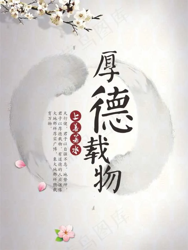 厚德载物cdr矢量模版下载