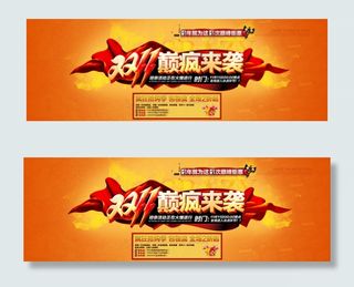 双12、11活动海报