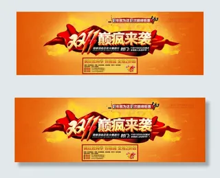 双12、11活动海报