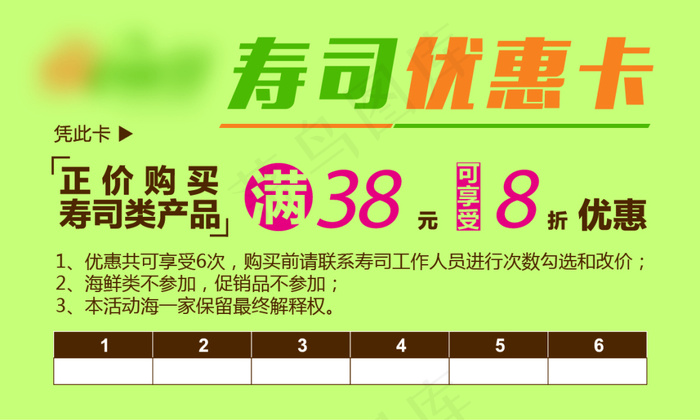 优惠卡