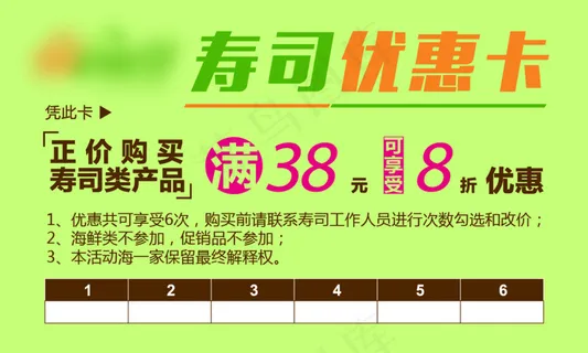 优惠卡 优惠卡