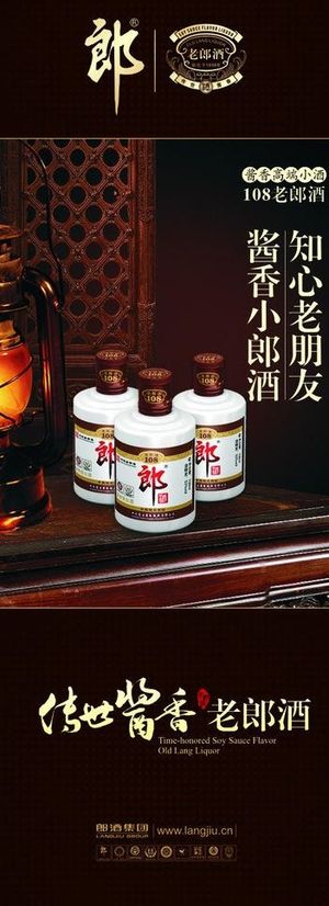 小郎酒展架图片