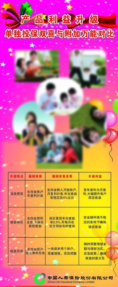人寿展架图片ai矢量模版下载