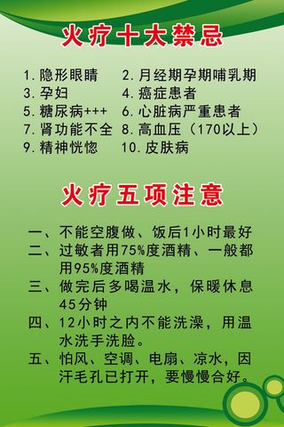 火疗去病灶反应