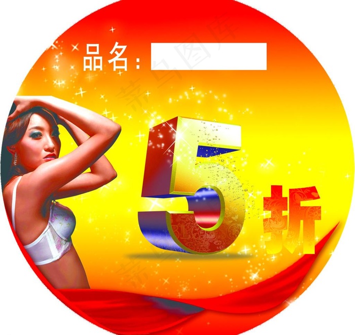 商场打折卡图片psd模版下载