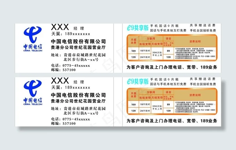 中国电信 名片 标志图片cdr矢量模版下载