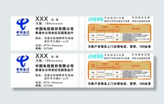 中国电信 名片 标志图片