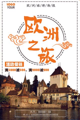 欧洲简约大气旅游海报宣传设计