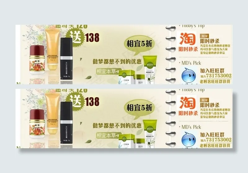 国货护肤化妆品店头促销banner...psd模版下载