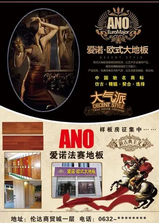 爱诺欧式大地板图片