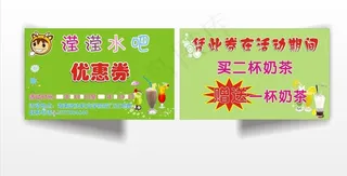 水吧 优惠券图片