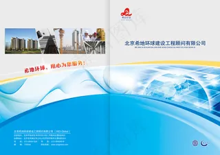 希地环球画册封面图片