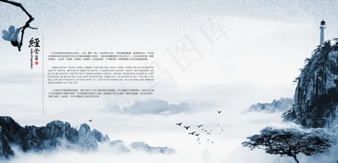 中国风企业文化展板图片 中国风企业文化展板图片