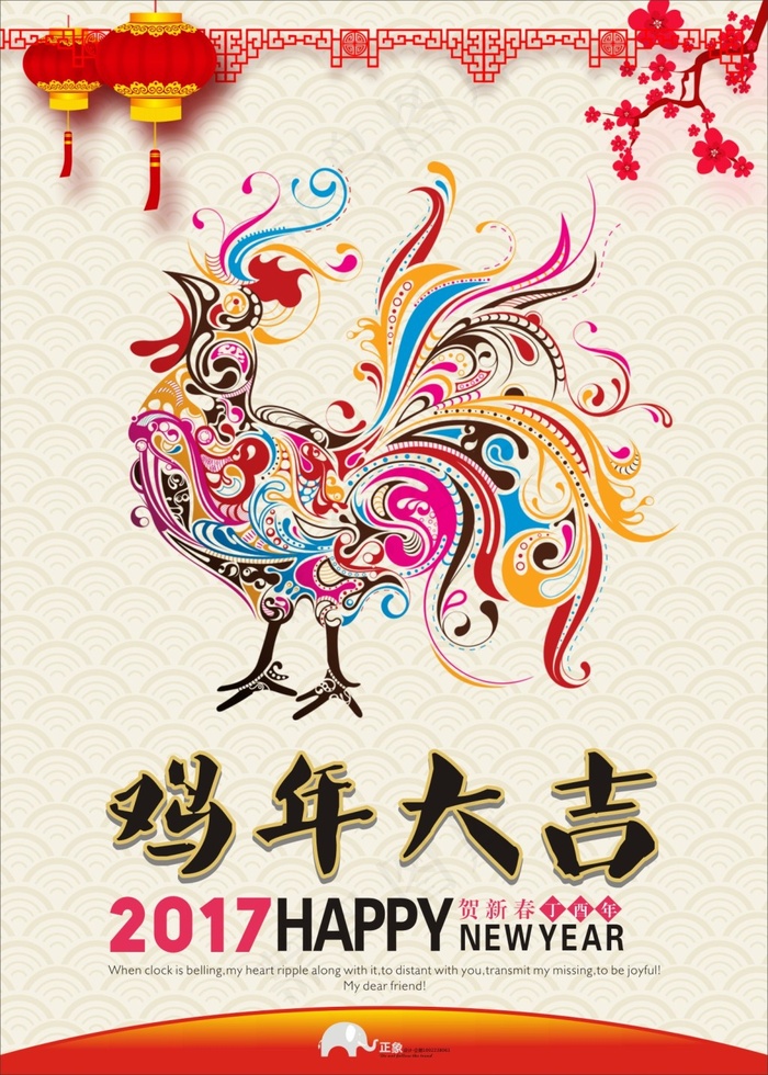 2017年丁酉年鸡年大吉cdr矢量模版下载