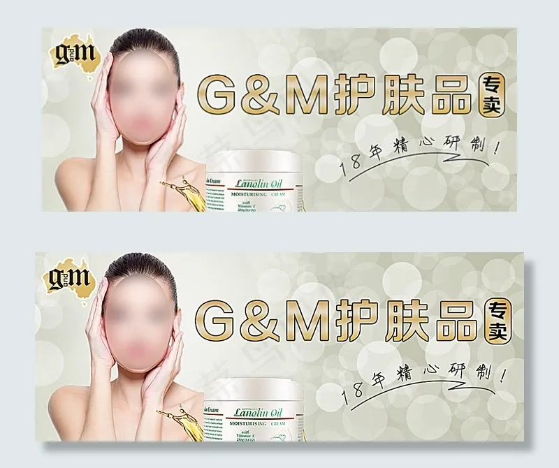 G&M护肤品首页广告图片psd模版下载