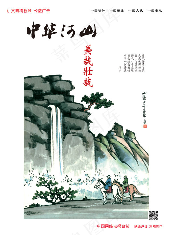 中华河山公益广告psd模版下载