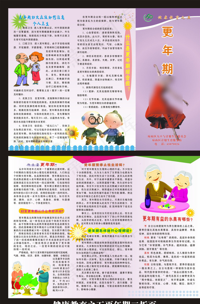 健康教育更年期三折页图片