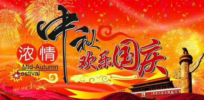 浓情中秋海报设计PSD素材(2766X1450(DPI:21))psd模版下载