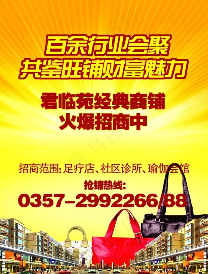 地产 商铺招商图片psd模版下载