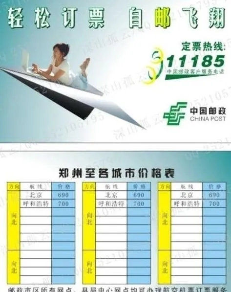 邮政图片cdr矢量模版下载