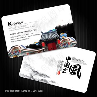 中国风名片古建筑名片水墨名片