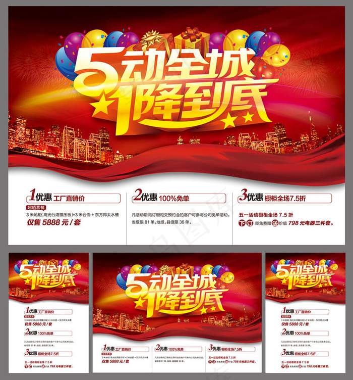 51降价促销海报设计PSD素材