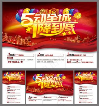 51降价促销海报设计PSD素材