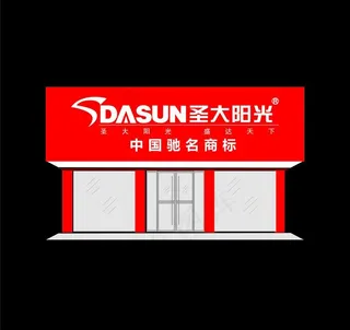 圣大阳光太阳能图片