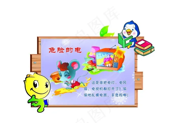 幼儿园安全教育图片psd模版下载