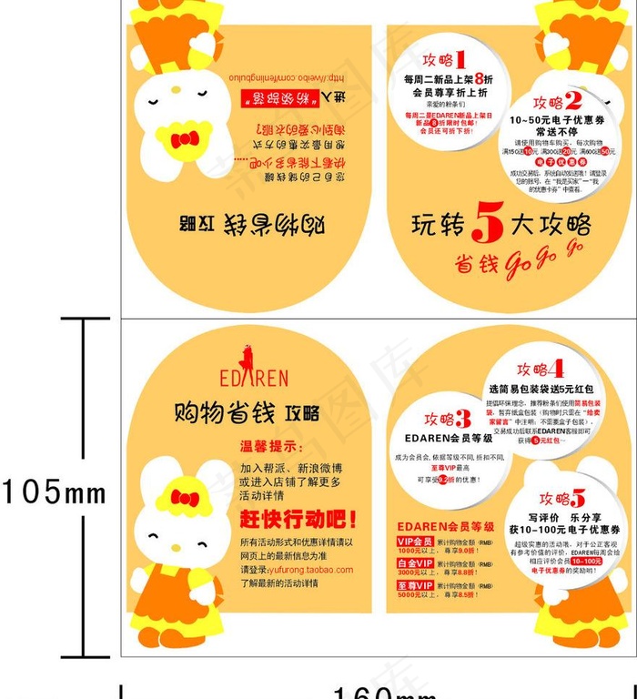 购物省钱攻略图片cdr矢量模版下载
