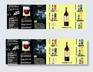 红酒三折页图片