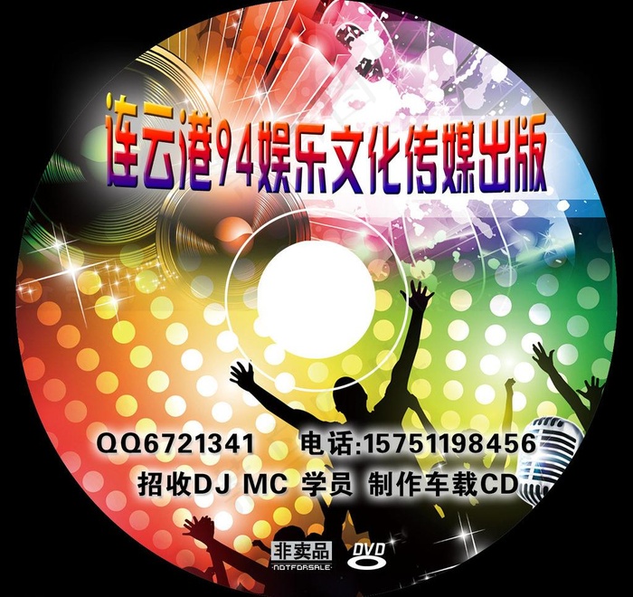 94娱乐cd封面图片psd模版下载