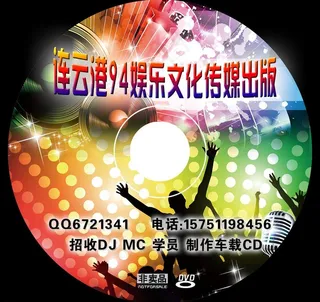 94娱乐cd封面图片