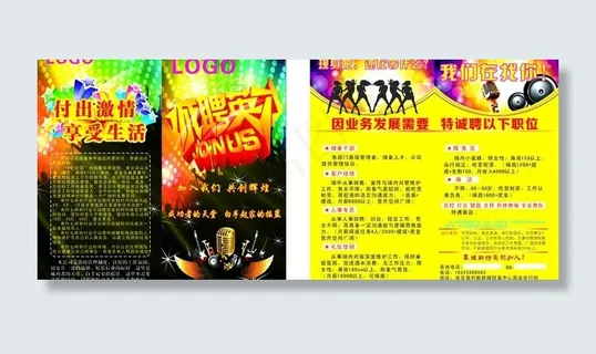 招聘 ktv 折页图片
