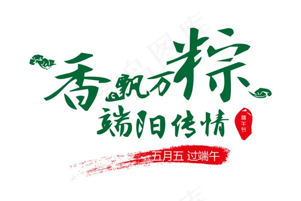 端午节矢量图ai矢量模版下载