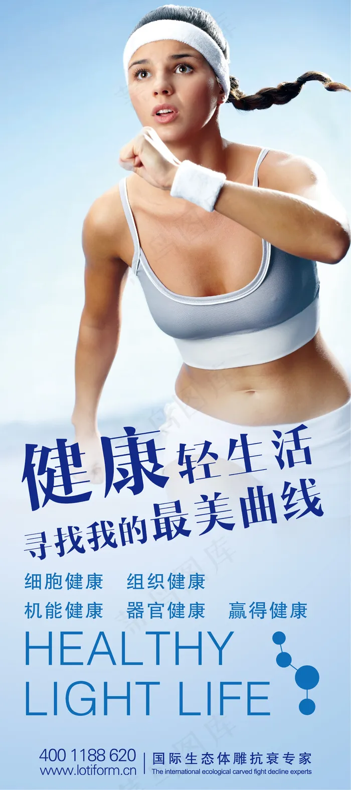 容美体海报模板美容广告ai矢量模版下载