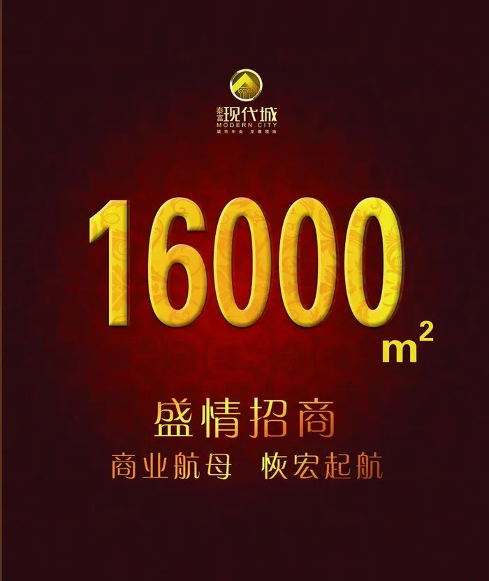 泰富现代城海报图片(3811X4803(DPI:400))psd模版下载