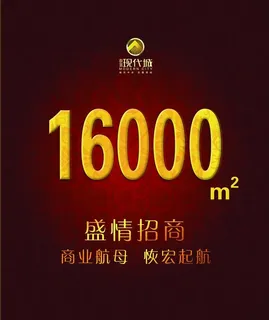 泰富现代城海报图片