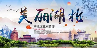 湖北旅游文化城市宣传海报psd素材