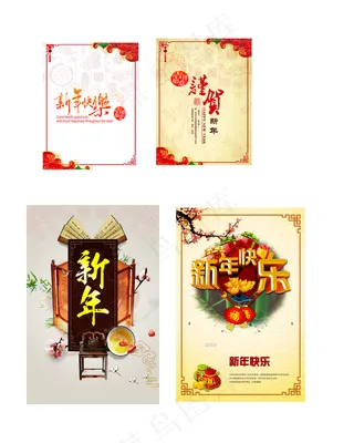 新年喜庆晚会平面背景