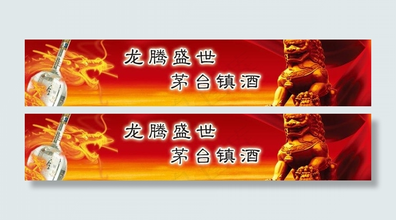 茅台镇酒图片psd模版下载