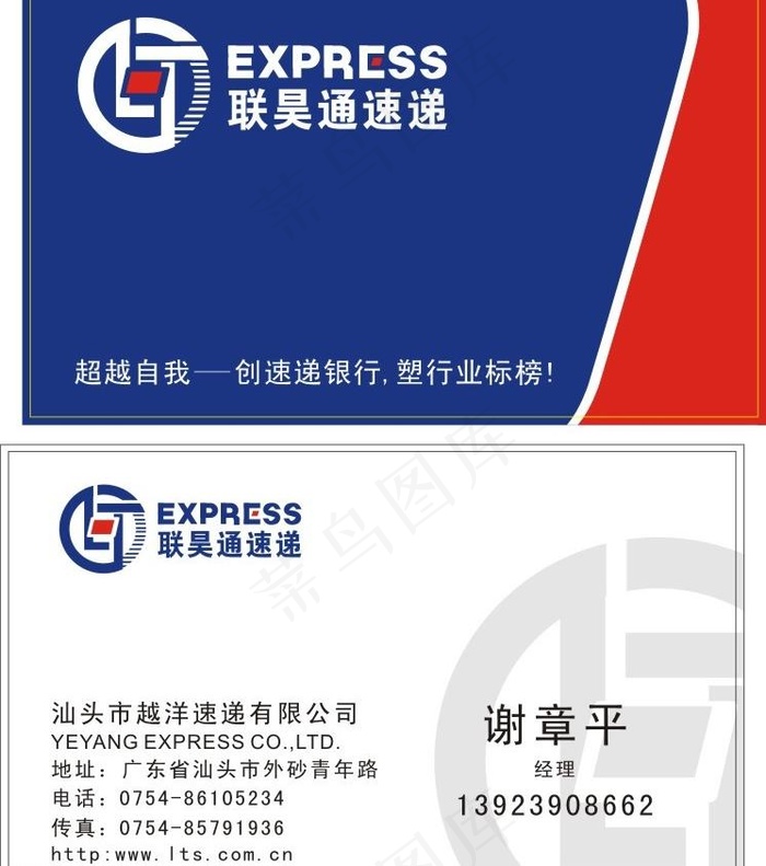 联昊通快递名片图片