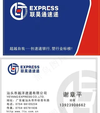 联昊通快递名片图片