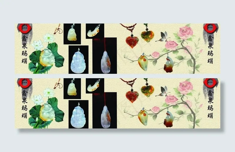 玛瑙饰品宣传图片(4559X1370(DPI:300))psd模版下载