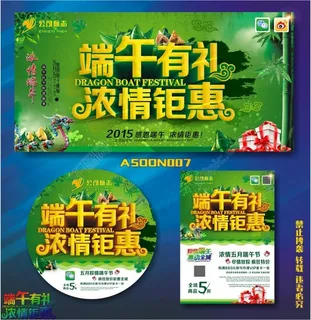 端午节 端午节
