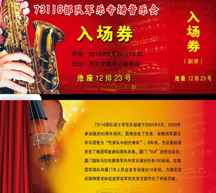 73116部队军乐专场音乐会图片psd模版下载